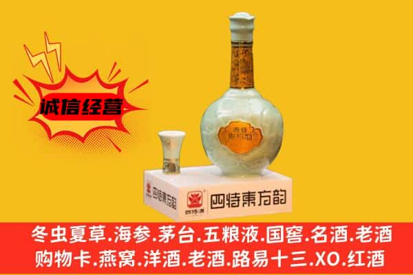 遂宁安居区上门回收四特酒价格