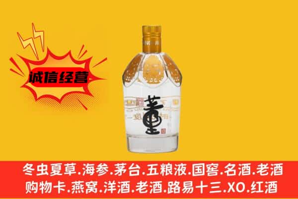 遂宁安居区上门回收老董酒价格