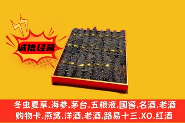 遂宁安居区回收海参