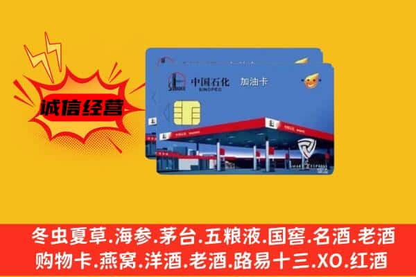 遂宁安居区回收加油卡