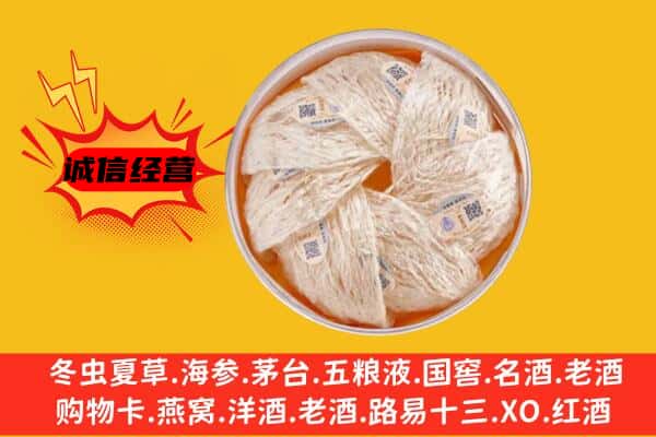 遂宁安居区回收燕窝